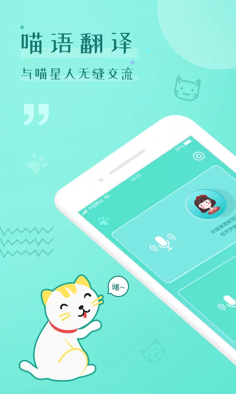 猫语翻译器APP官方版本-猫语翻译器软件官方下载安装截图1