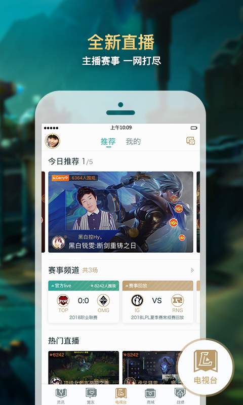 掌上英雄联盟APP最新版本-掌上英雄联盟下载安装最新APP截图2