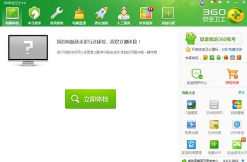 360安全卫士电脑绿色版-360安全卫士官网绿色正版免费下载安装截图3