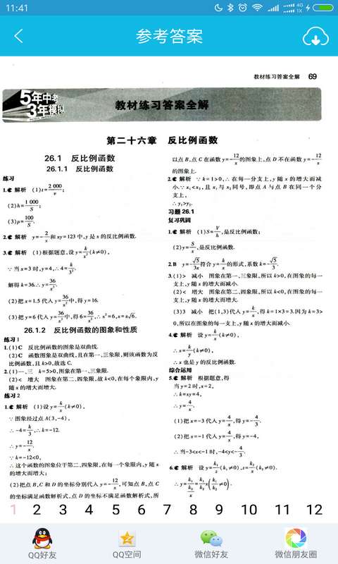 作业精灵正式版本软件-作业精灵下载安装正式软件截图5