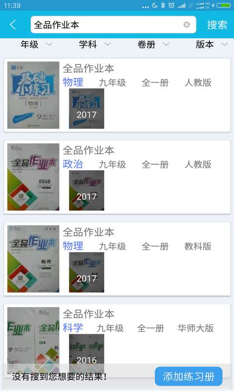 作业精灵正式版本软件-作业精灵下载安装正式软件截图4