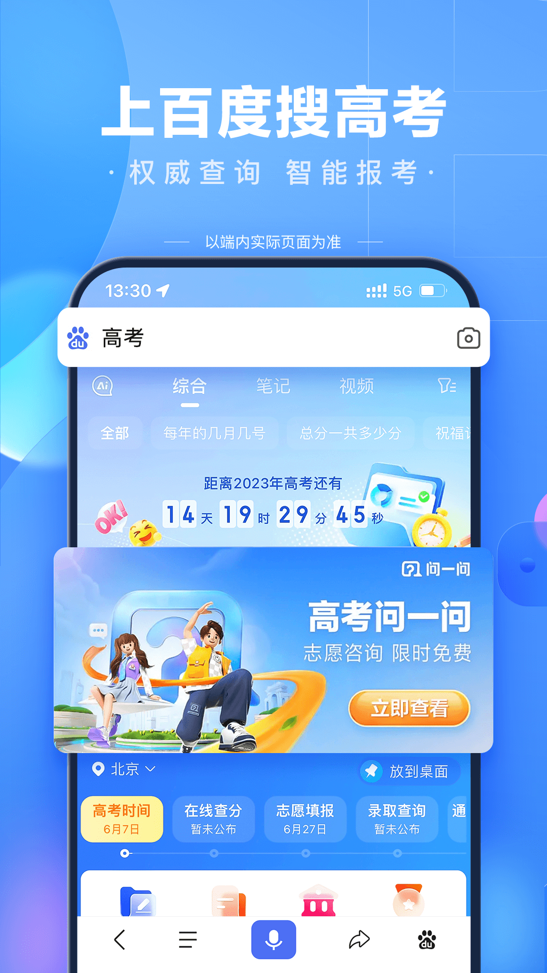 百度手机最新2023正式版-百度浏览器app官方正版免费下载截图1