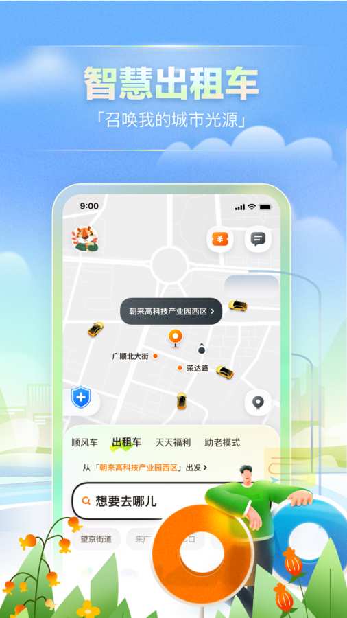 嘀嗒出行软件最新版本-嘀嗒出行最新APP下载安装截图3