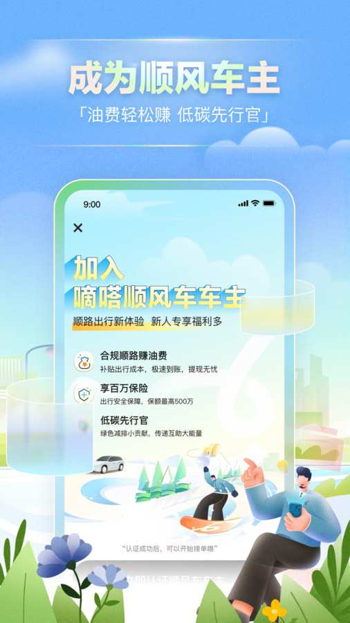 嘀嗒出行软件最新版本-嘀嗒出行最新APP下载安装截图4