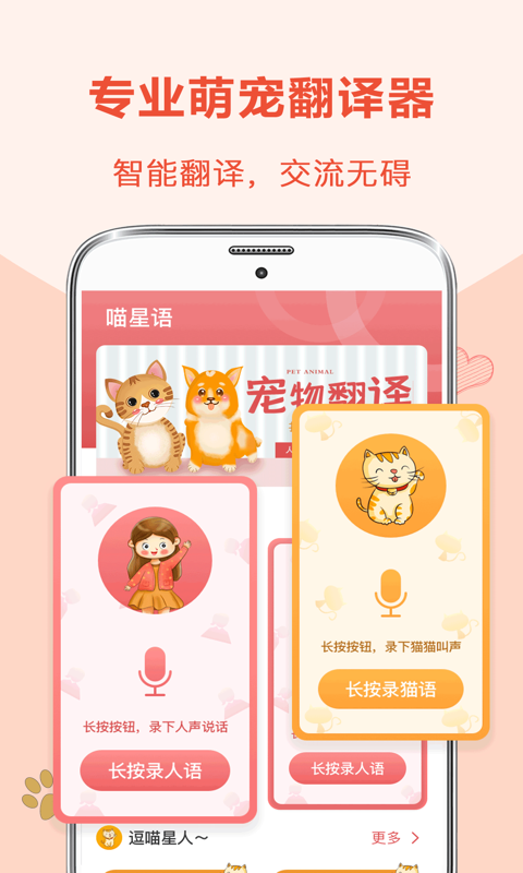 狗语翻译器软件最新版本-狗语翻译器APP最新下载安装截图1