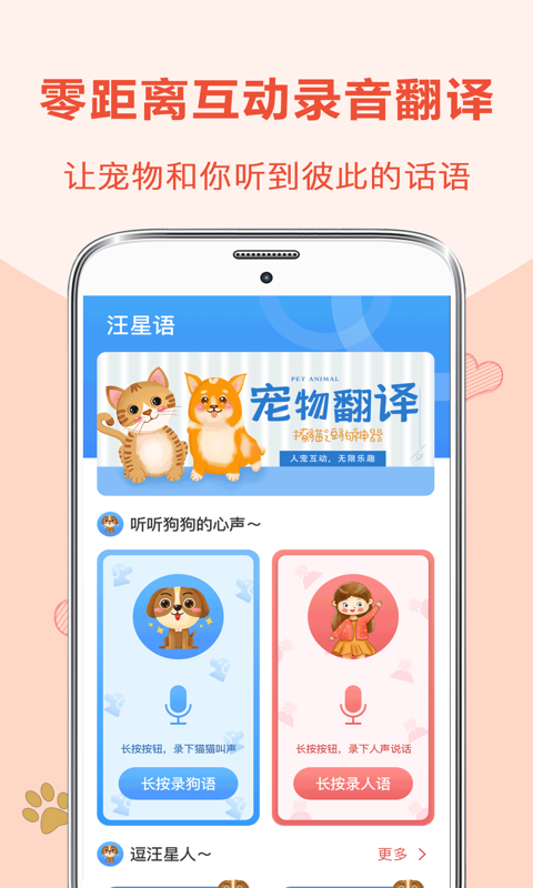 狗语翻译器软件最新版本-狗语翻译器APP最新下载安装截图3