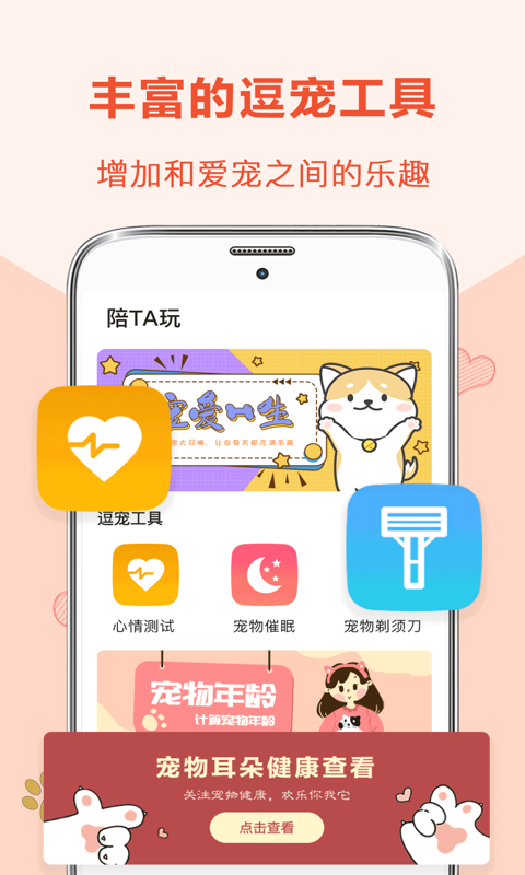 狗语翻译器软件最新版本-狗语翻译器APP最新下载安装截图2