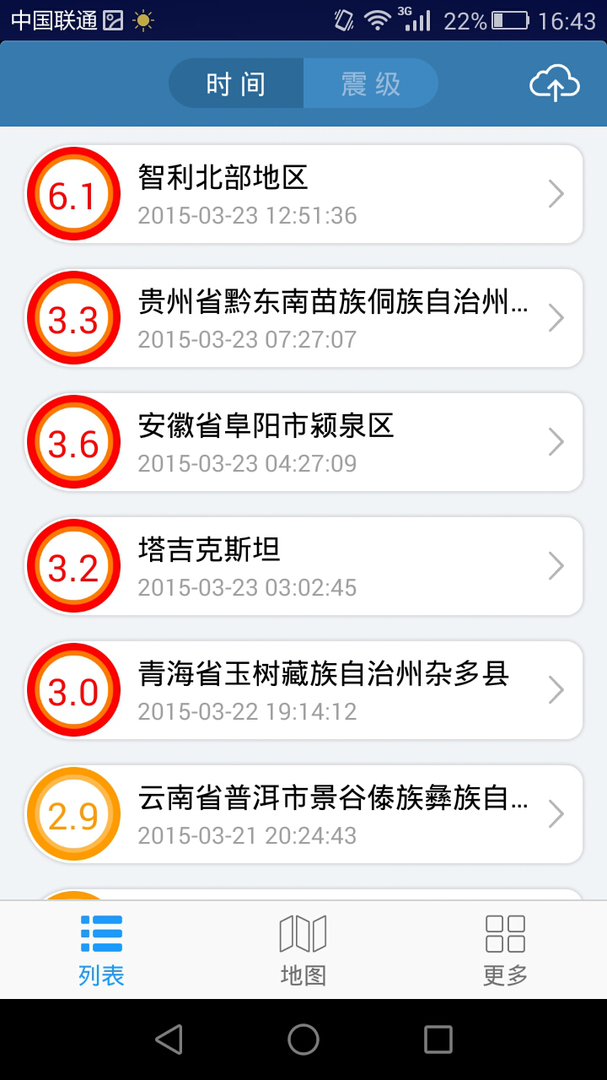 地震速报官方版APP-地震速报APP下载安装截图2