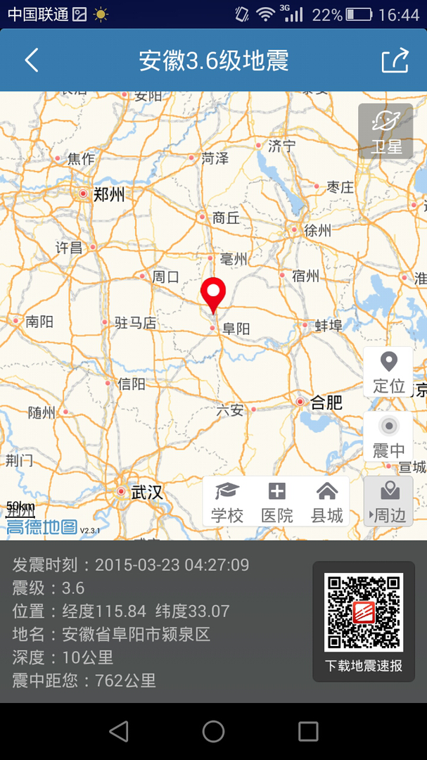 地震速报官方版APP-地震速报APP下载安装截图4