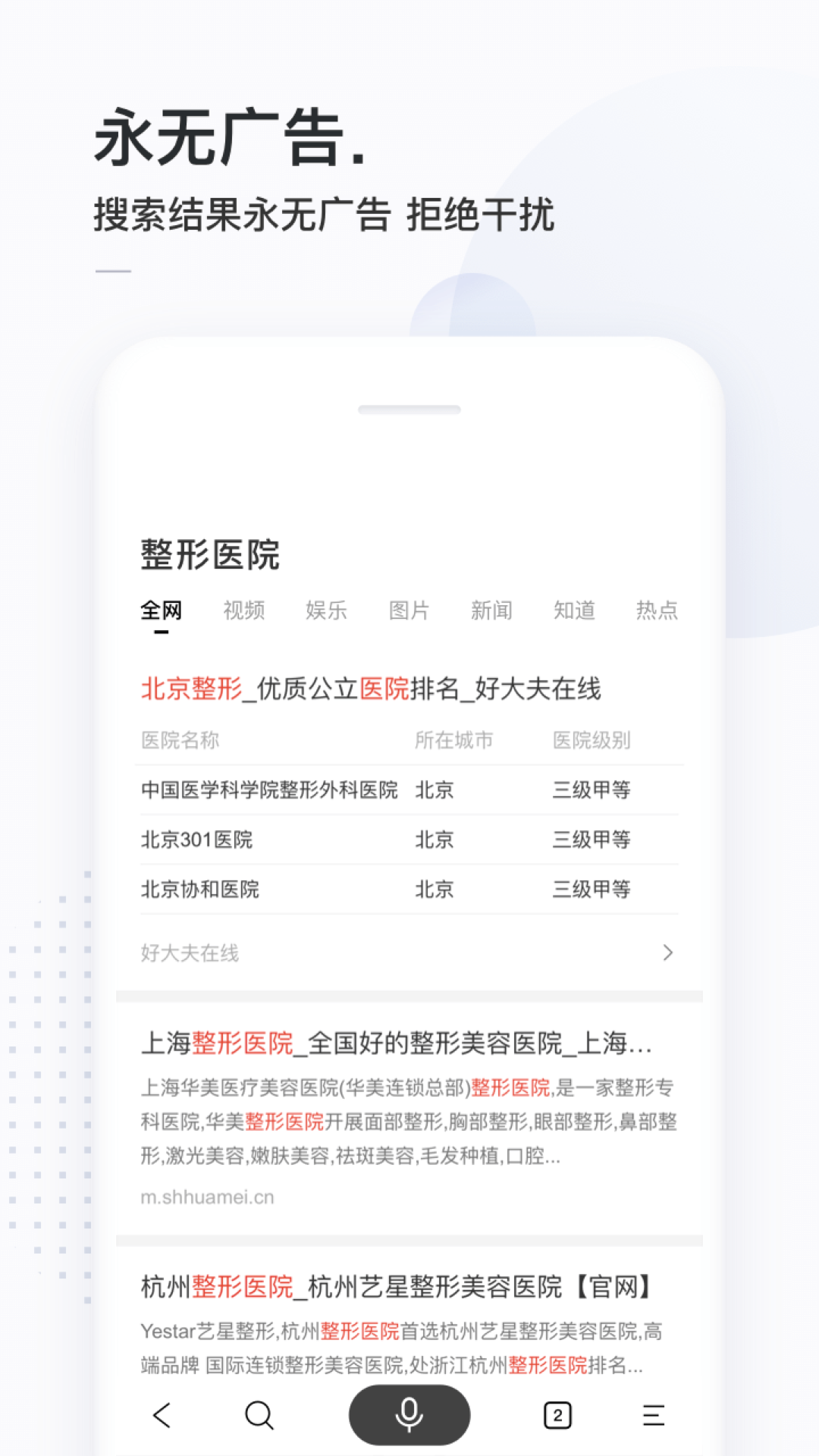 简单搜索官方版APP-简单搜索软件下载安装截图1