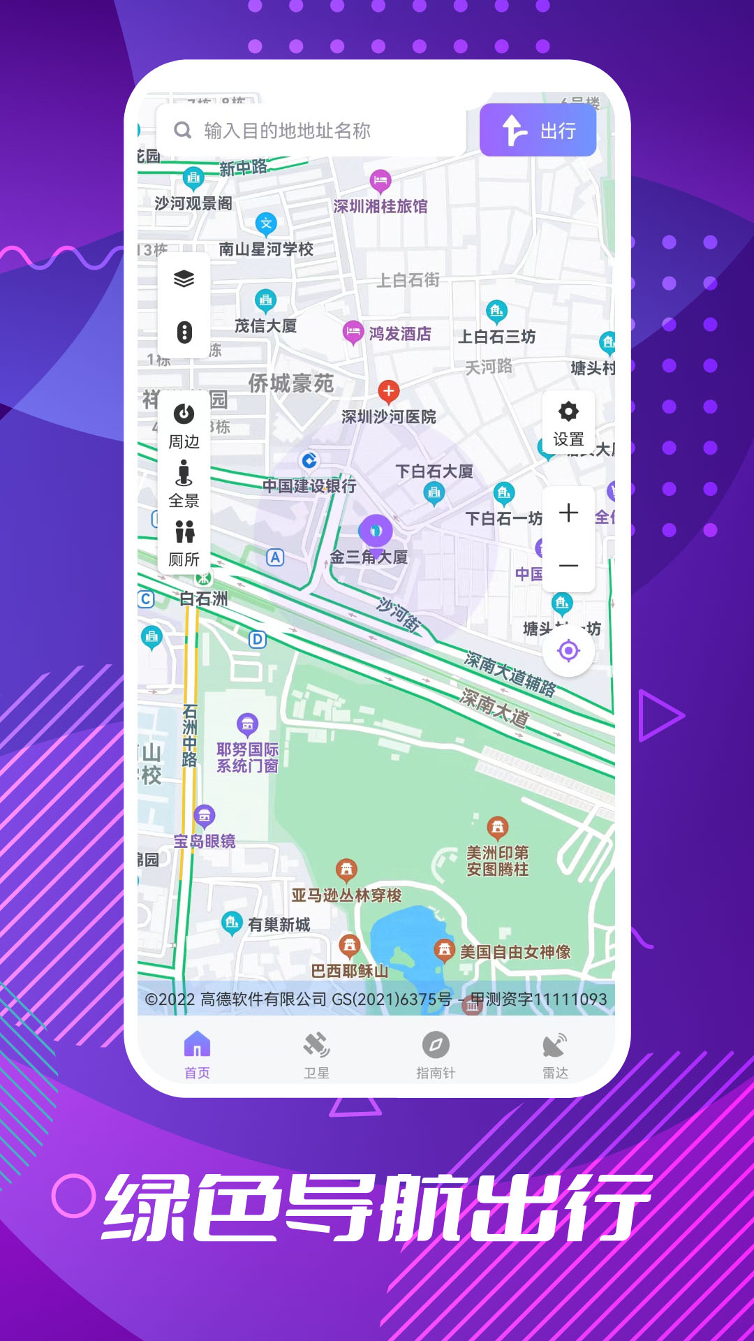 导航app官方正版-导航2023手机最新版免费下载安装截图2