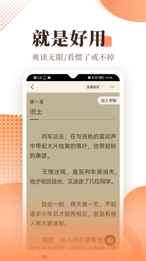 宜搜小说软件官方版本-宜搜小说官方APP下载安装截图5