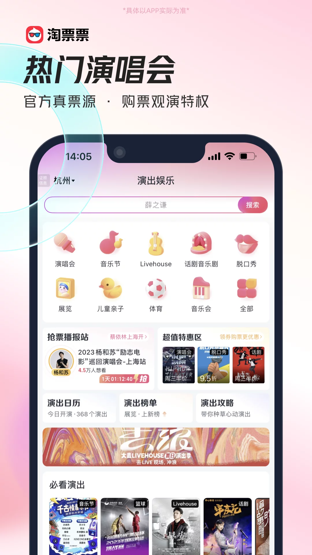 淘票票APP最新版本-淘票票最新软件下载安装截图2