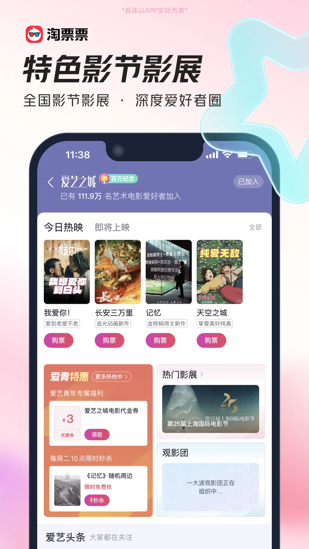 淘票票APP最新版本-淘票票最新软件下载安装截图5