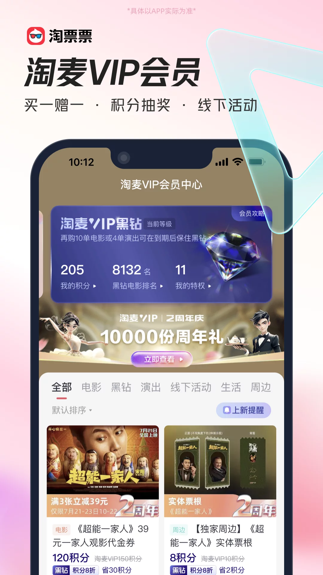 淘票票APP最新版本-淘票票最新软件下载安装截图3