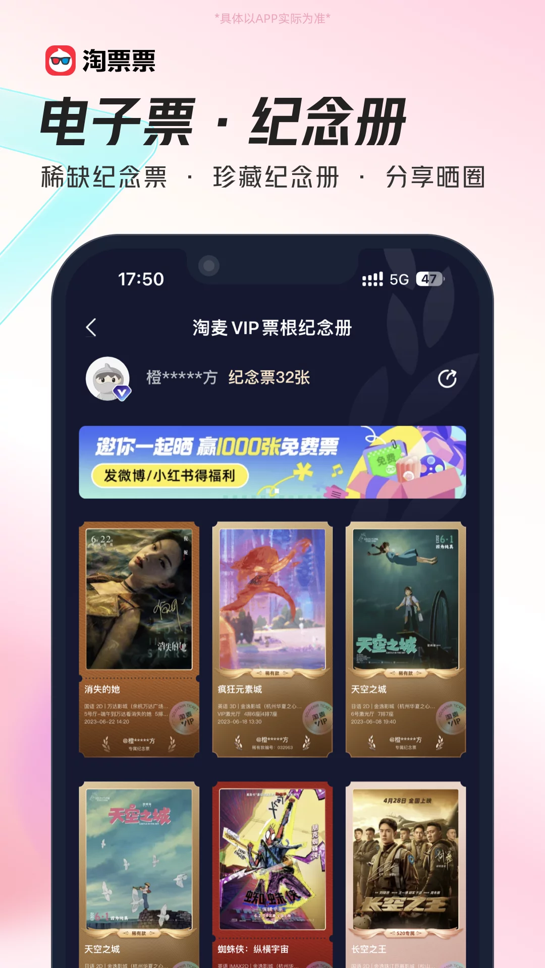 淘票票APP最新版本-淘票票最新软件下载安装截图4