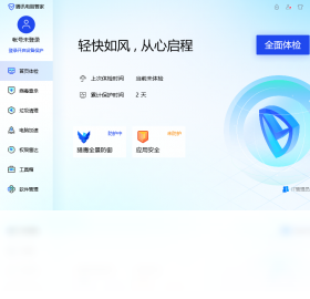 腾讯安全管家下载-腾讯安全管家电脑版截图2