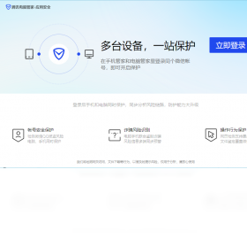 腾讯安全管家下载-腾讯安全管家电脑版截图1