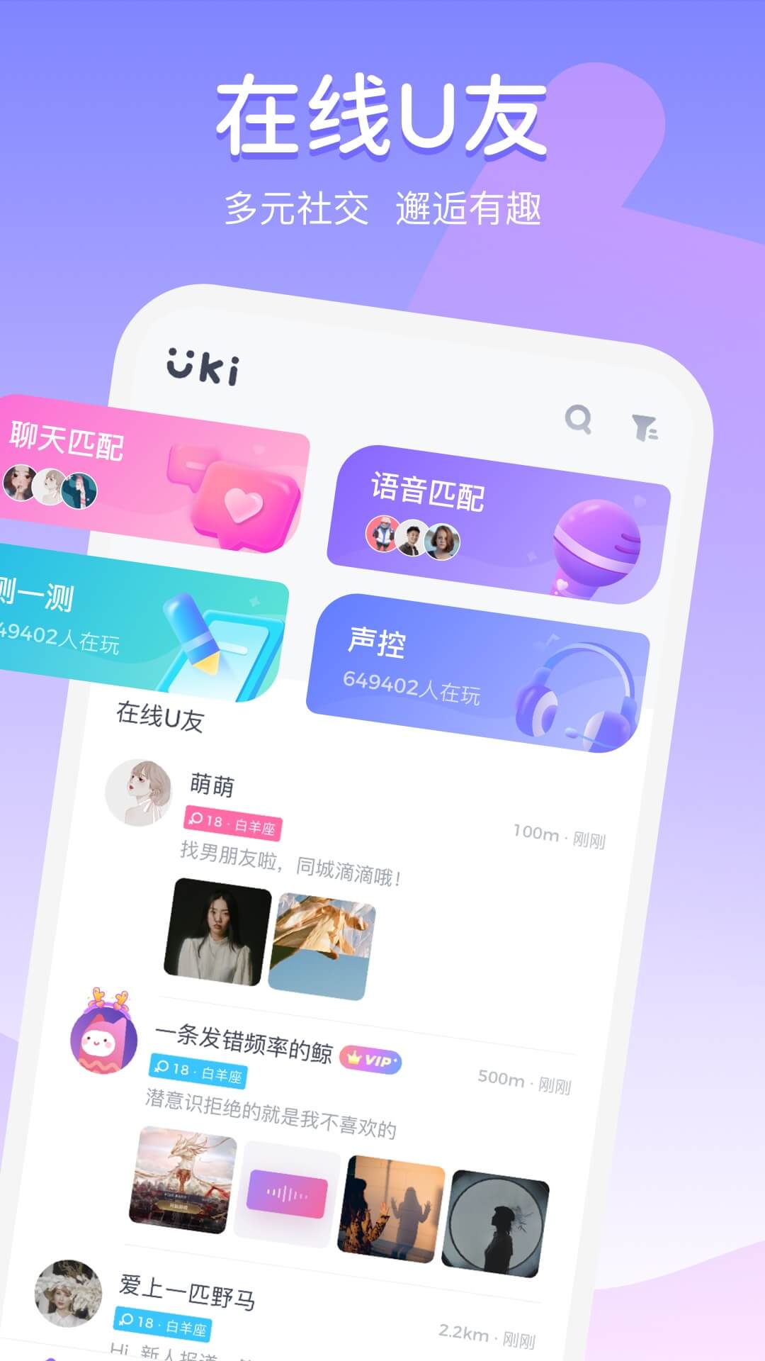 Uki软件官方版本-Uki官方软件下载安装截图1