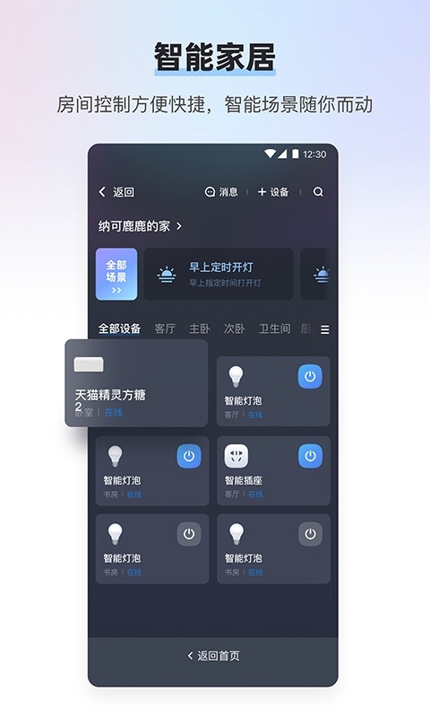 天猫精灵最新版本APP-天猫精灵软件下载最新安装截图3