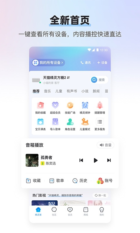 天猫精灵最新版本APP-天猫精灵软件下载最新安装截图2