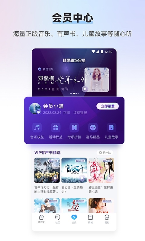 天猫精灵最新版本APP-天猫精灵软件下载最新安装截图5