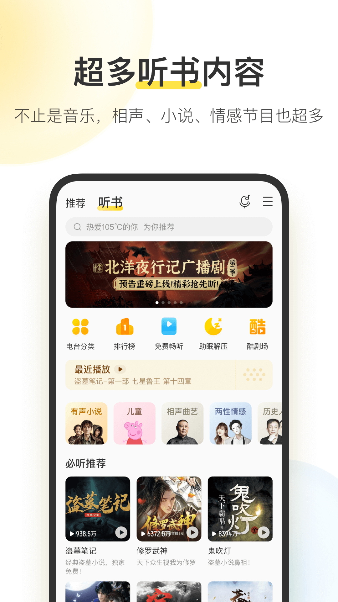 酷我音乐app正版-酷我音乐2023安卓最新版免费下载安装截图3