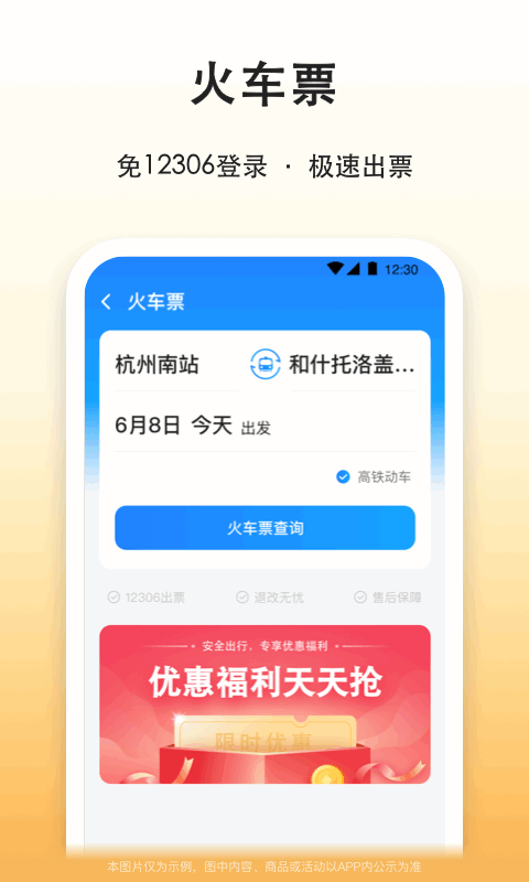 滴答出行APP官方版本-滴答出行官方APP下载安装截图4