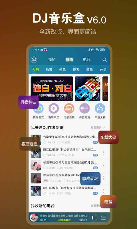 DJ音乐盒最新版APP-DJ音乐盒下载安装APP截图1