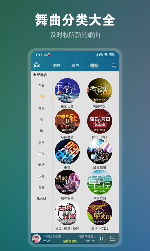 DJ音乐盒最新版APP-DJ音乐盒下载安装APP截图4