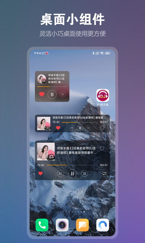 DJ音乐盒最新版APP-DJ音乐盒下载安装APP截图5