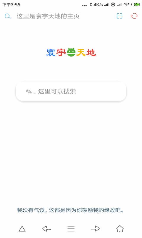 寰宇浏览器安卓免费版-寰宇浏览器app官网最新版免费下载安装截图1