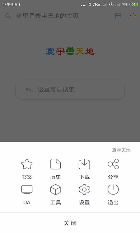 寰宇浏览器安卓免费版-寰宇浏览器app官网最新版免费下载安装截图2