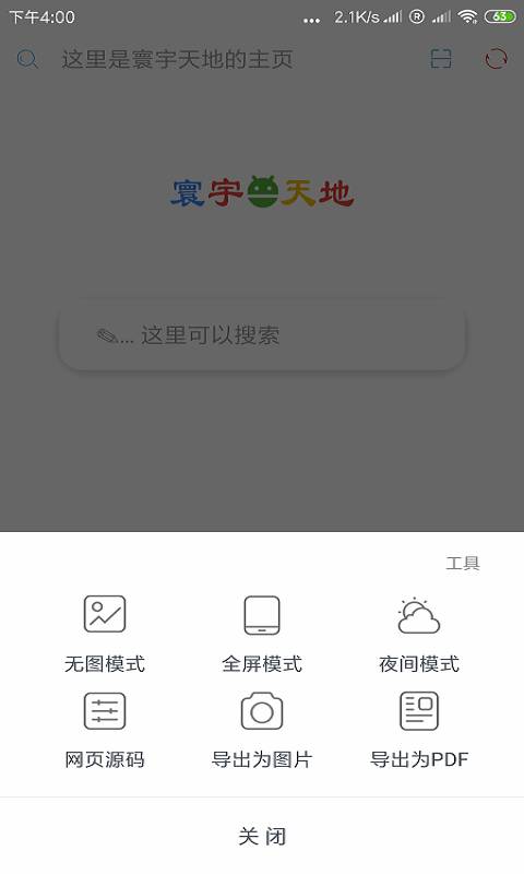 寰宇浏览器安卓免费版-寰宇浏览器app官网最新版免费下载安装截图3