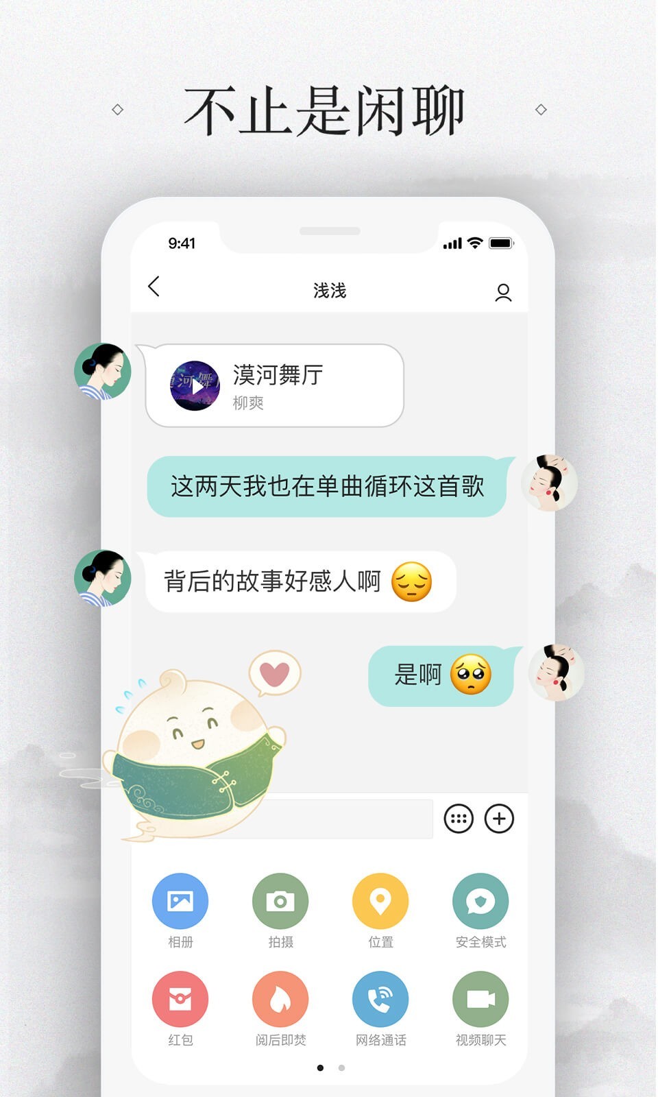 易信手机正版-易信官网最新版app免费下载安装截图4