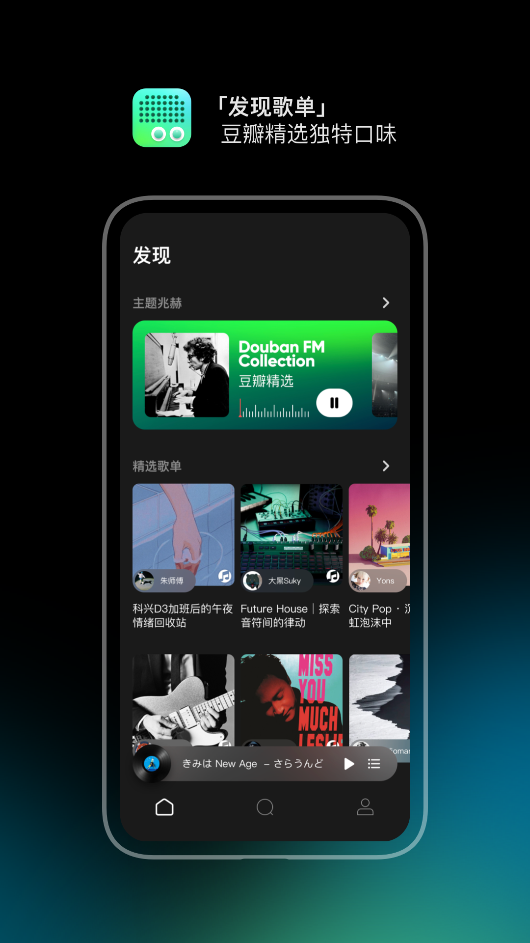 豆瓣FM软件最新版本-豆瓣FM下载安装最新APP截图2