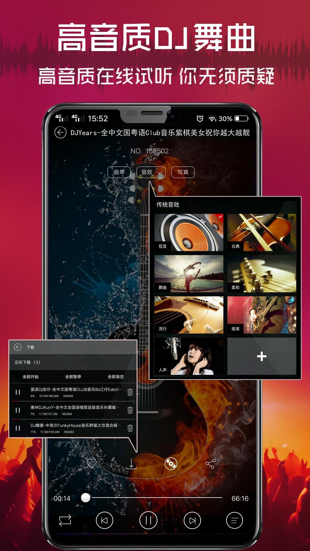 清风DJ软件最新版本-清风DJ下载安装最新软件截图1