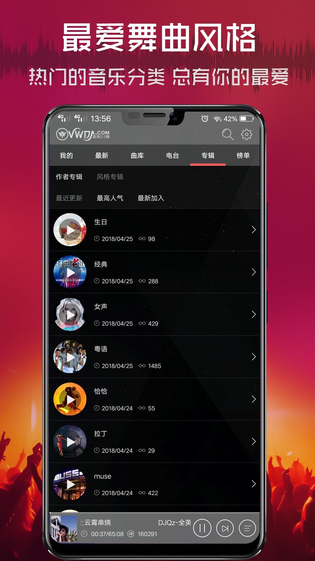 清风DJ软件最新版本-清风DJ下载安装最新软件截图5