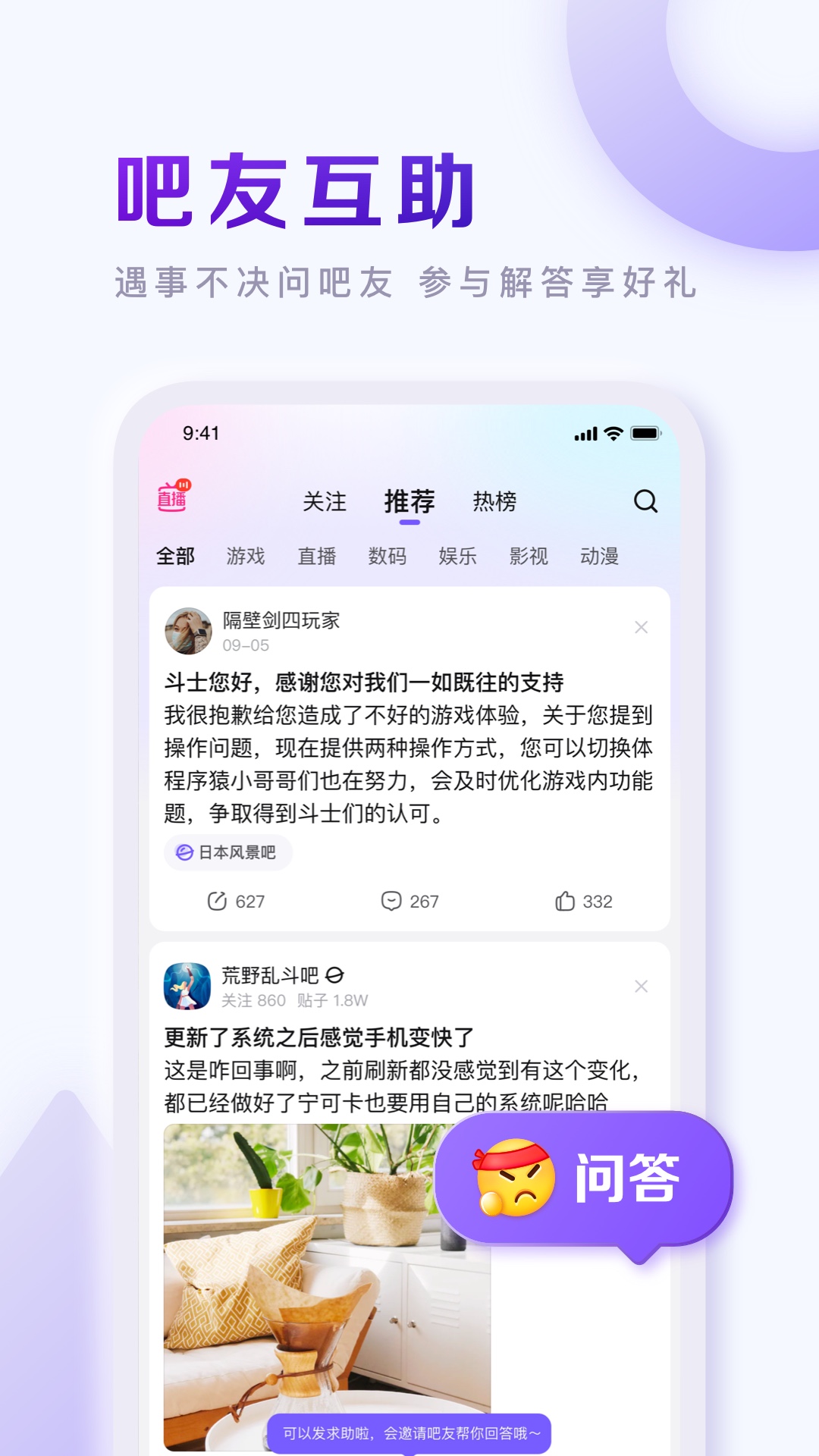 百度贴吧软件官方版本-百度贴吧下载安装官方APP截图2