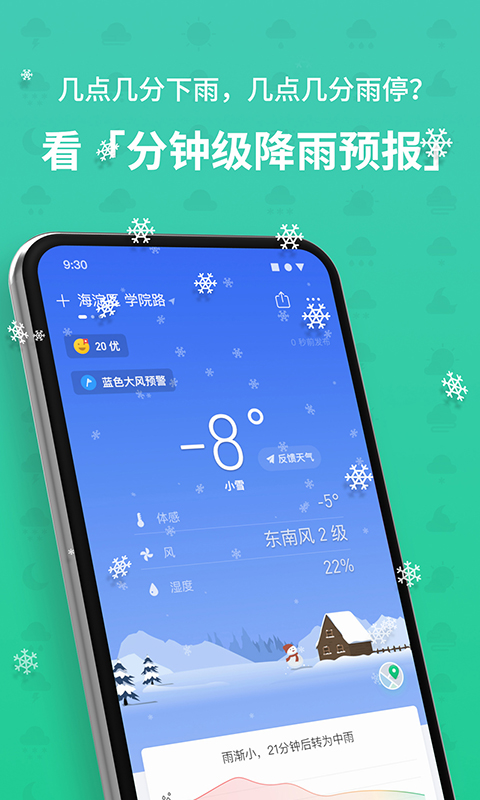 彩云天气APP最新版-彩云天气软件下载安装截图1