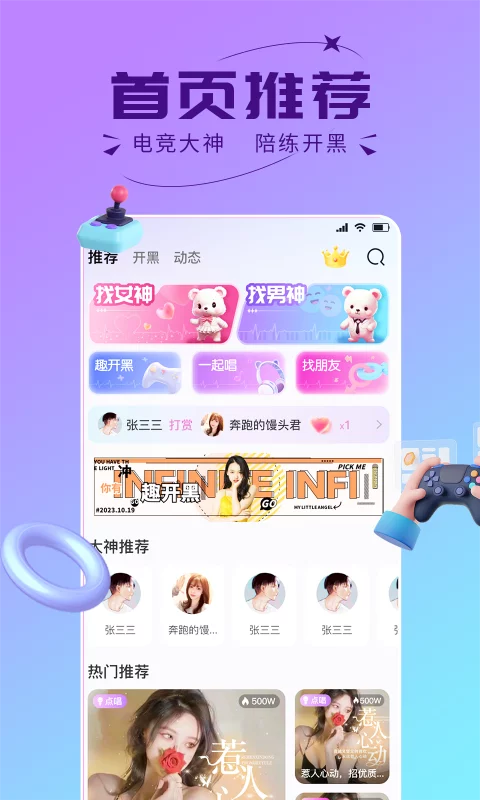 趣开黑手机版-趣开黑最新版app免费下载安装截图1