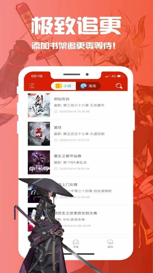 笔趣阁软件正式版本-笔趣阁APP正式下载安装截图2