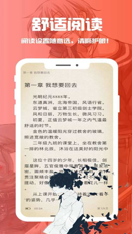 笔趣阁软件正式版本-笔趣阁APP正式下载安装截图5