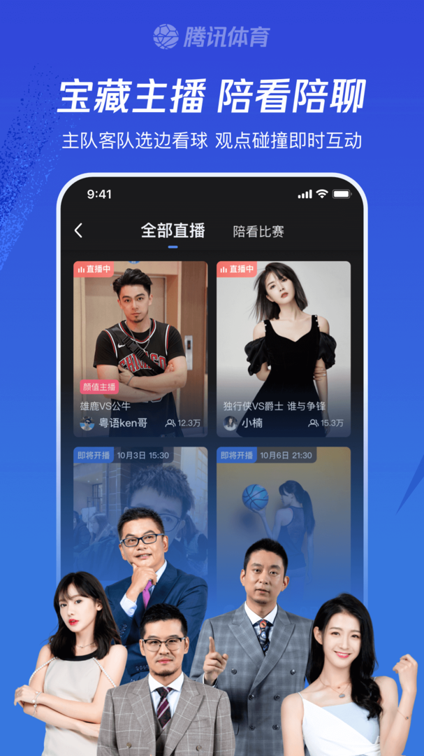 腾讯体育官方版APP-腾讯体育软件下载安装截图3