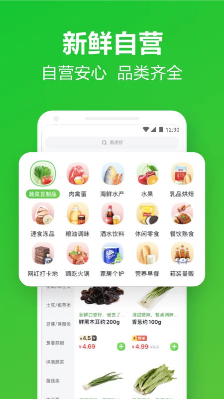 美团买菜官网版APP-美团买菜软件下载安装截图4