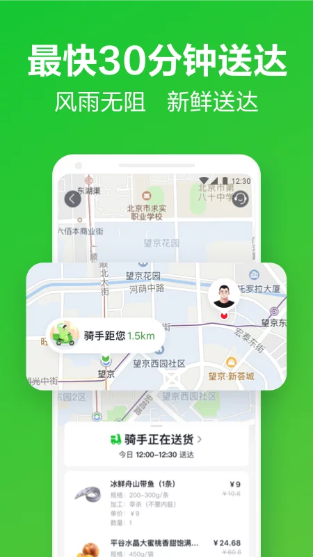 美团买菜官网版APP-美团买菜软件下载安装截图1