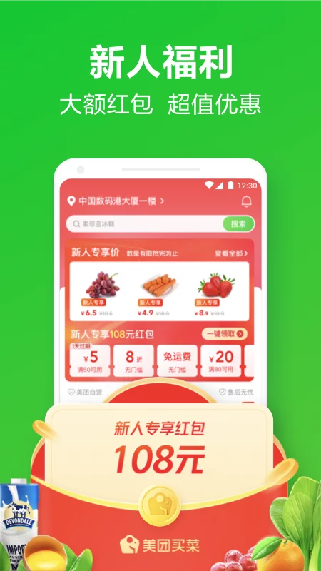 美团买菜官网版APP-美团买菜软件下载安装截图2