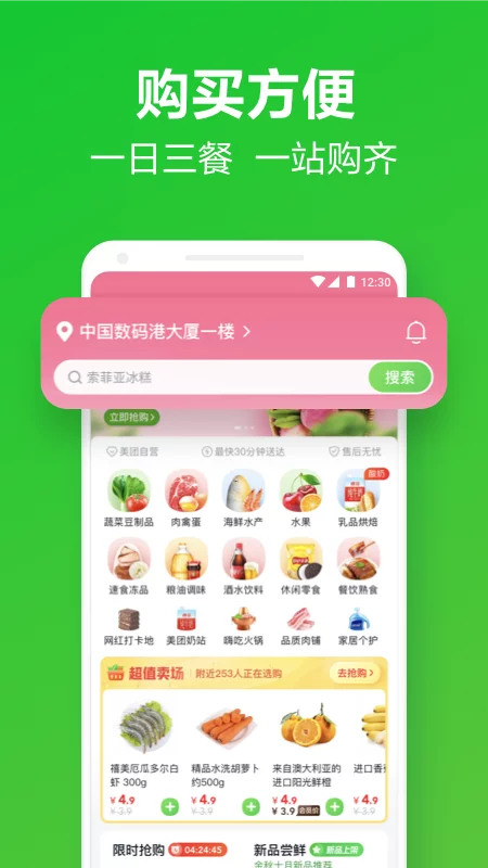 美团买菜官网版APP-美团买菜软件下载安装截图3