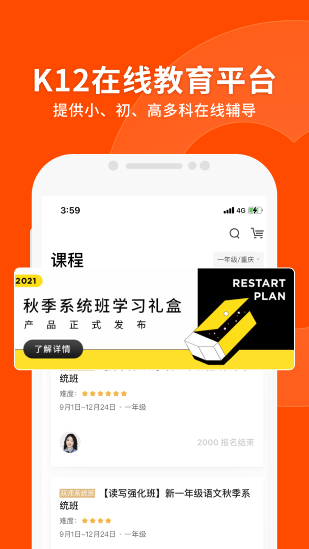 猿辅导最新版APP-猿辅导软件下载安装截图2