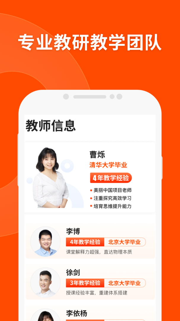 猿辅导最新版APP-猿辅导软件下载安装截图3